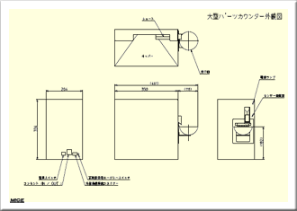 大型パーツカウンター外観図