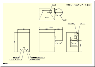 中型パーツカウンター外観図