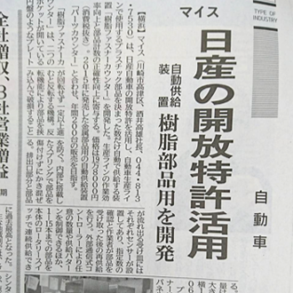 日刊工業新聞