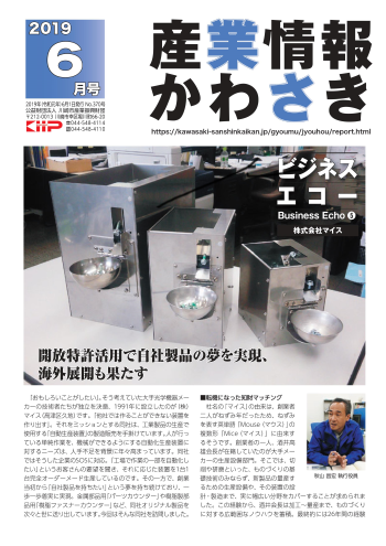 「産業情報かわさき」6月号