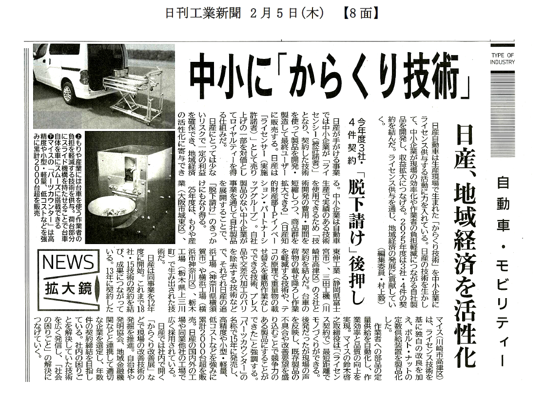 パーツカウンターが日刊工業新聞に掲載されました